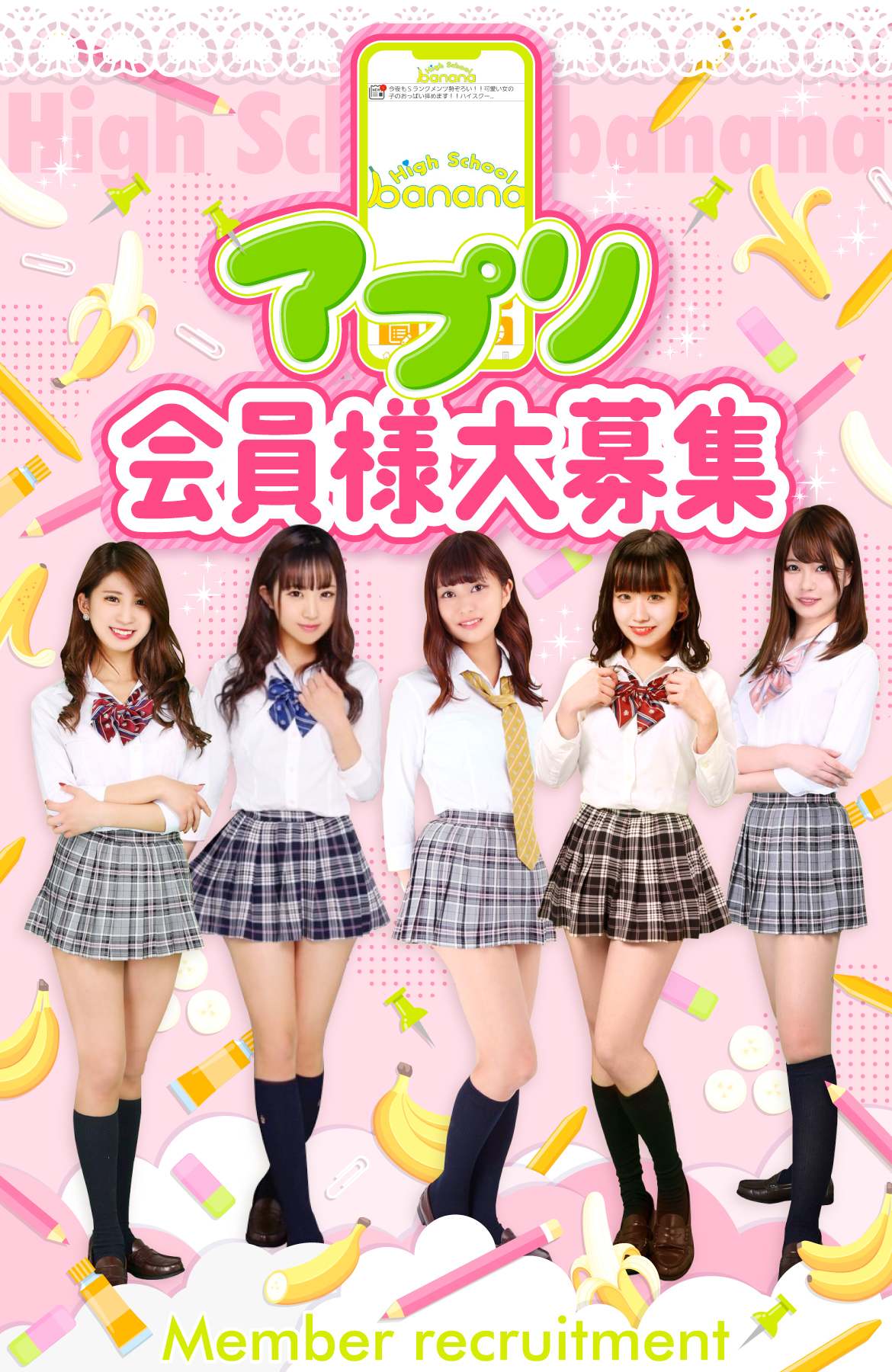 アプリ会員様大募集